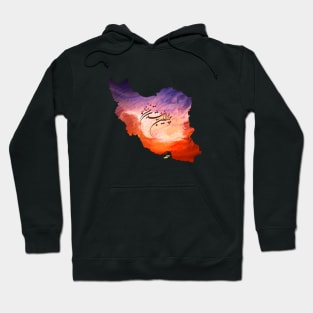 Forever Iran- Sunrise Hoodie